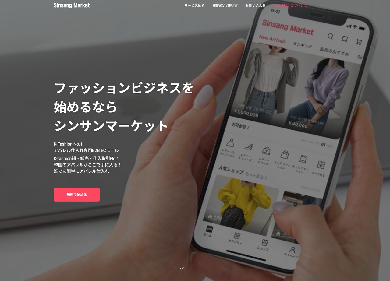 신상마켓 일본 웹사이트. ⓒ딜리셔스