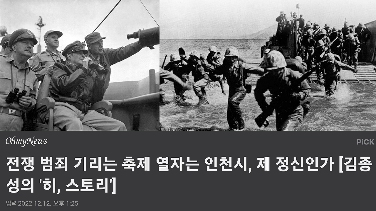 6·25 전황 바꾼 인천상륙작전이… 