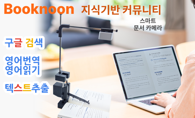 종이책을 온라인과 연결 종이책을 온라인과 연결